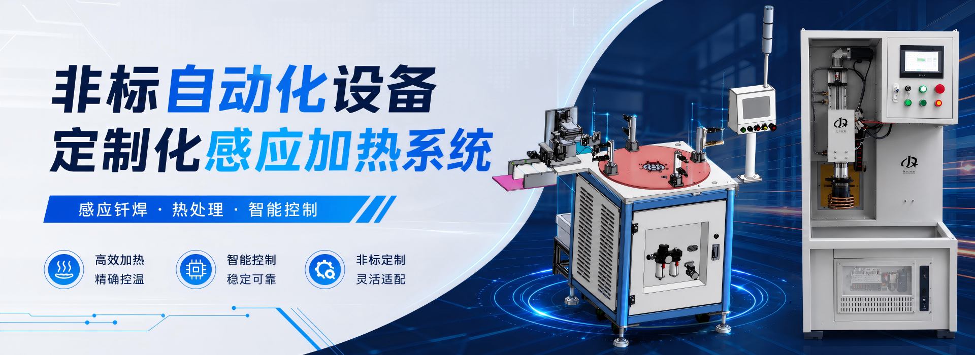 齐昌QC-FT高频感应加热设备工业现场